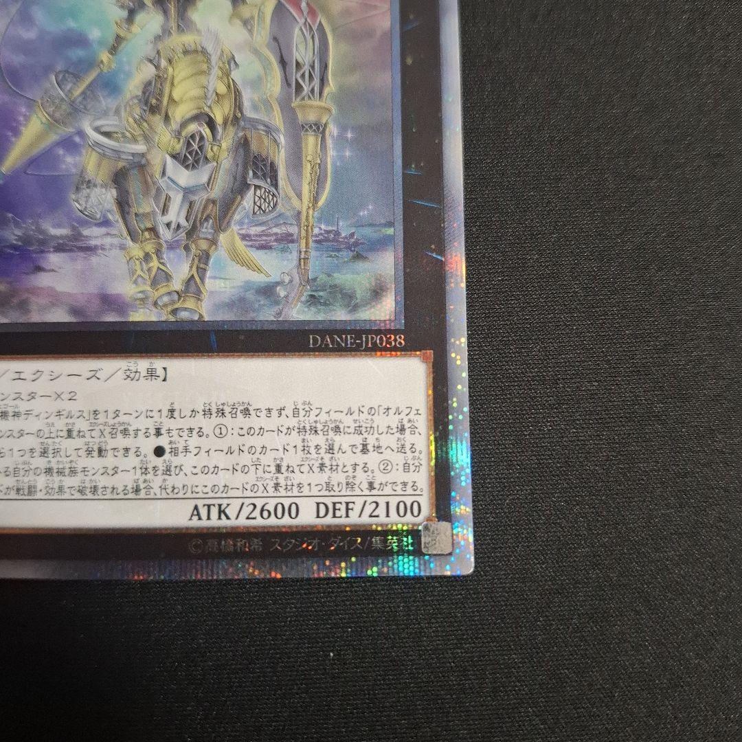 遊戯王　ディンギルス　20thシク