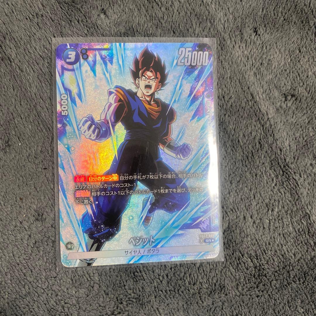 フュージョンワールド 極限の煌めき ベジット