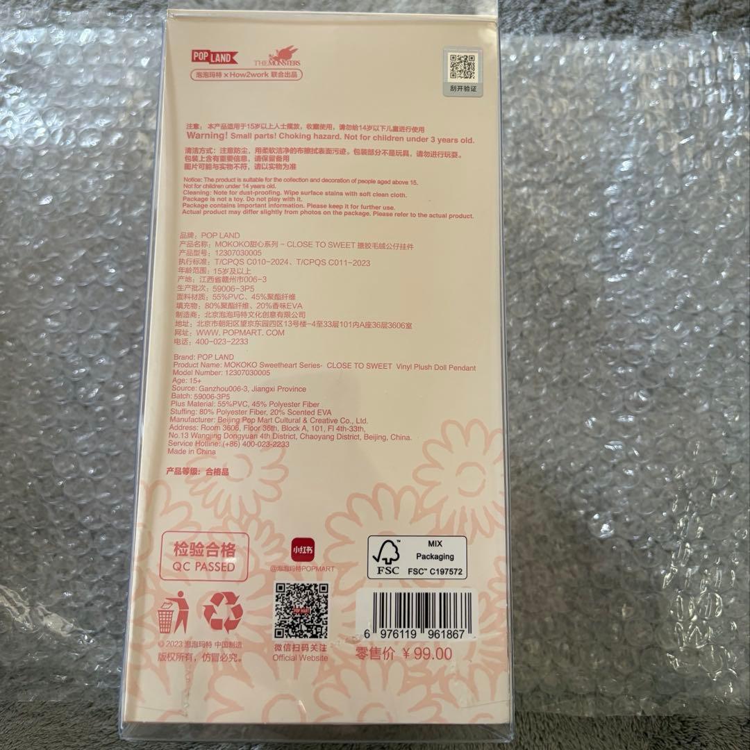 popland限定 mokoko 第一世代 モココ キーホルダー６
