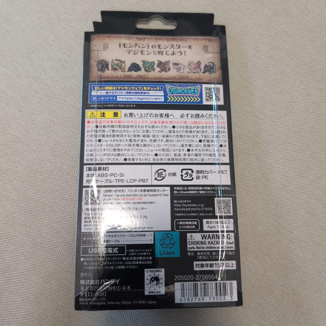 デジタルモンスター　モンスターハンター 20th Edition ジンオウガ