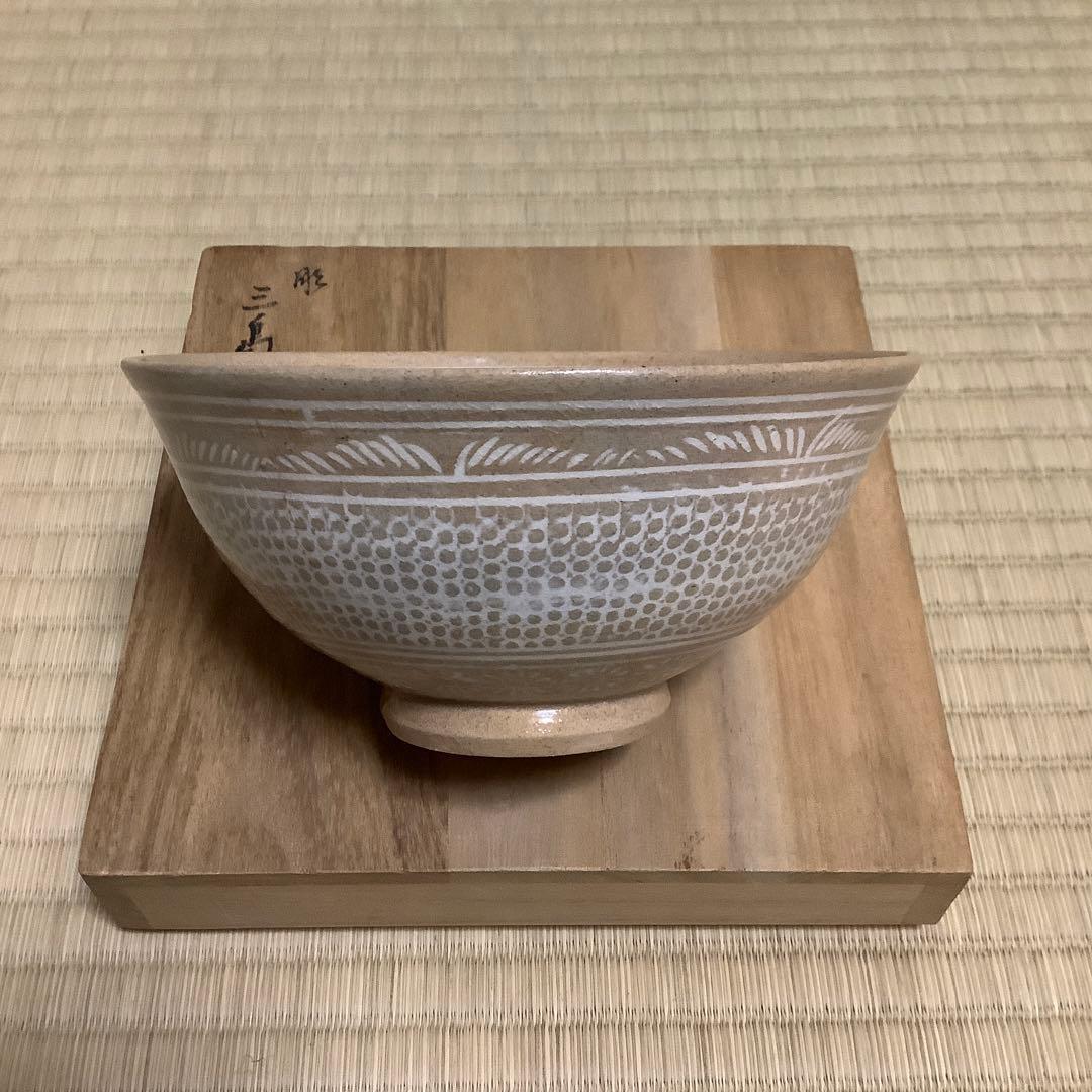 【茶道具】　韓国　李朝窯　土丁　洪在杓　彫三島　茶碗