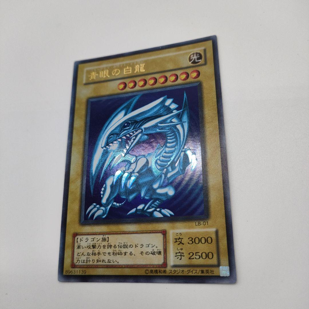青眼の白龍 ブルーアイズホワイトドラゴン LB-01