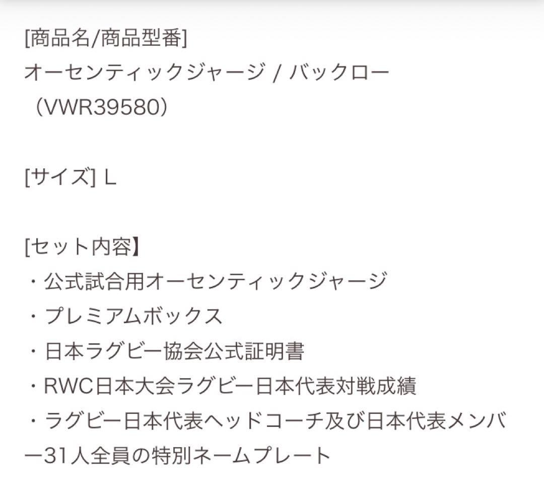 最終お値下げ　ラグビー　ワールドカップ2019 日本代表公式試合用ジャージ