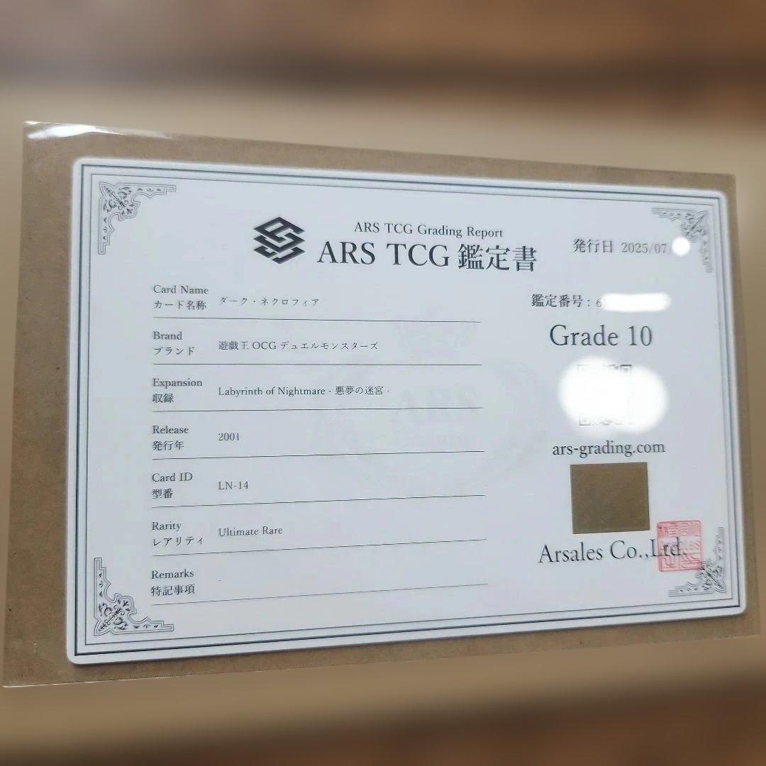 【ARS10・人気】ダークネクロフィア レリーフ