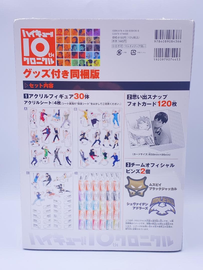 ハイキュー!! 10thクロニクル グッズ付き同梱版
