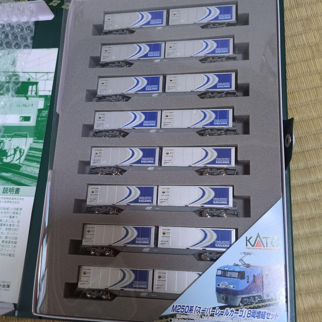 10-228 M250系 スーパーレールカーゴ8両増結セット