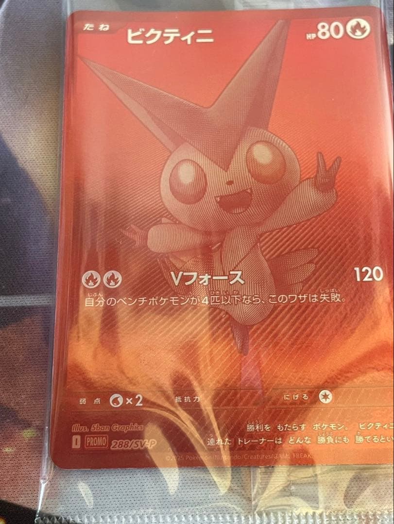 【未開封】　ポケモンカード ビクティニ bwr プロモ