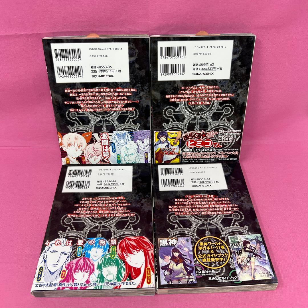 黒神 全19巻 初版