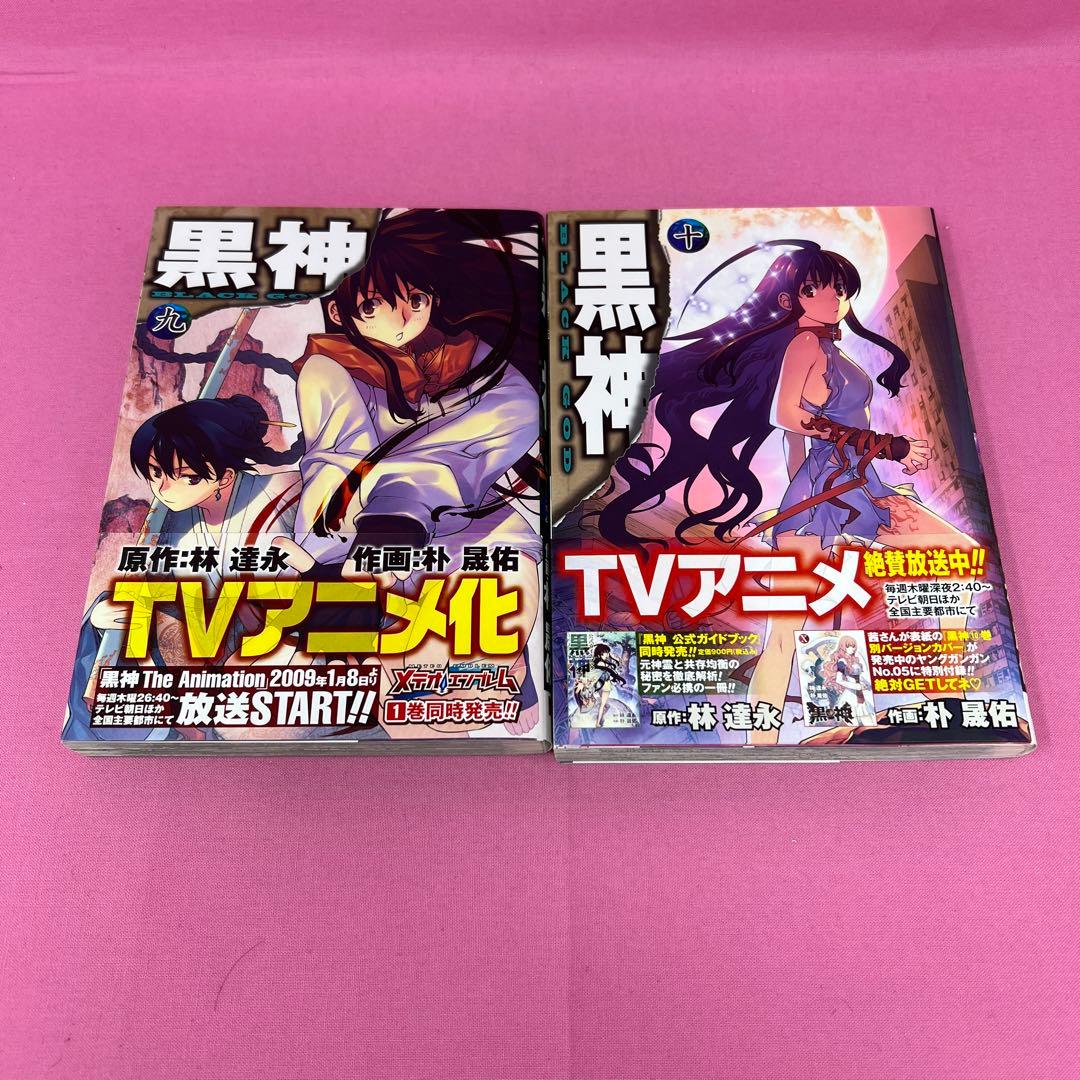 黒神 全19巻 初版