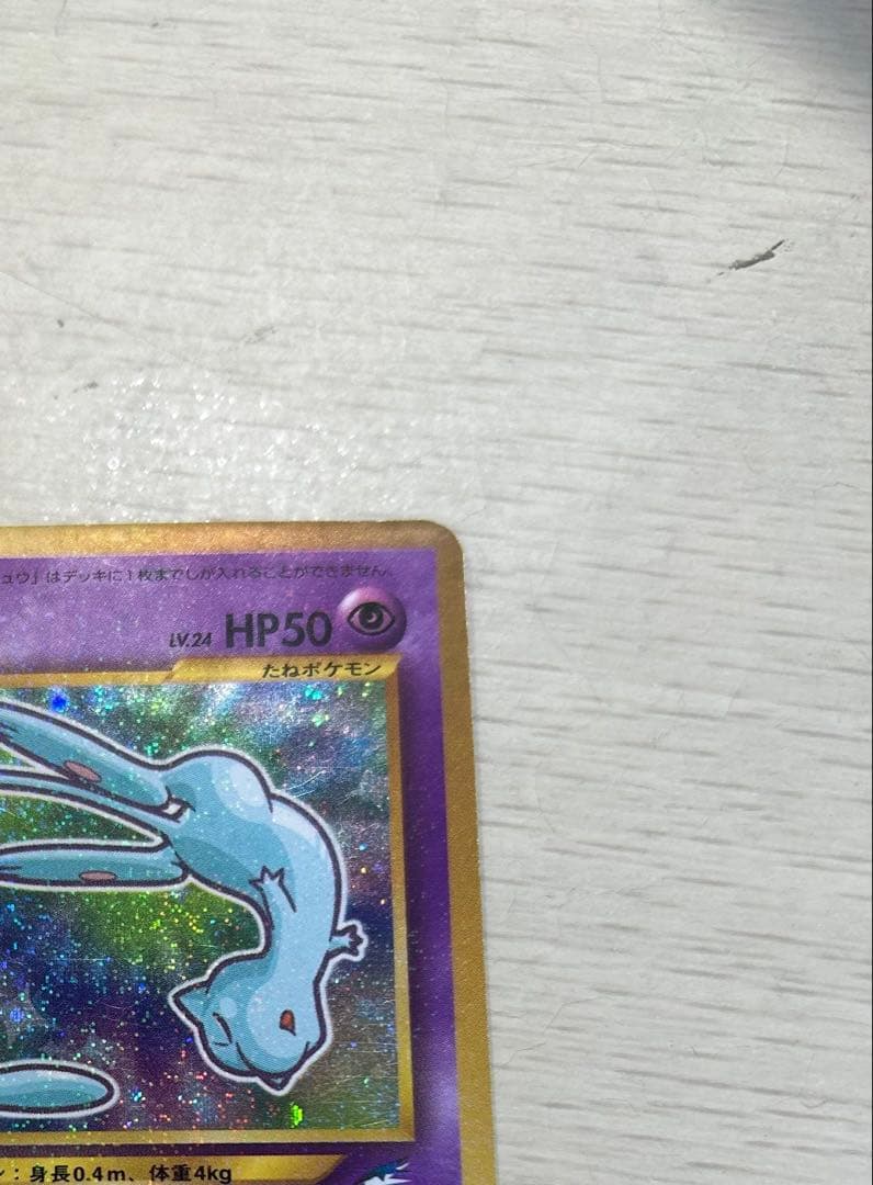 s*_様 あ*や様 ひかるミュウ_「月刊コロコロコミック01年5月号」 おまけカ