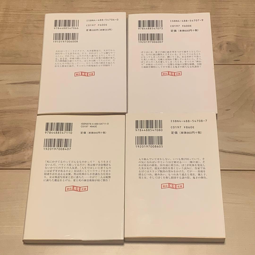 ジョナサン・キャロル 既刊文庫全13冊set 東京創元社