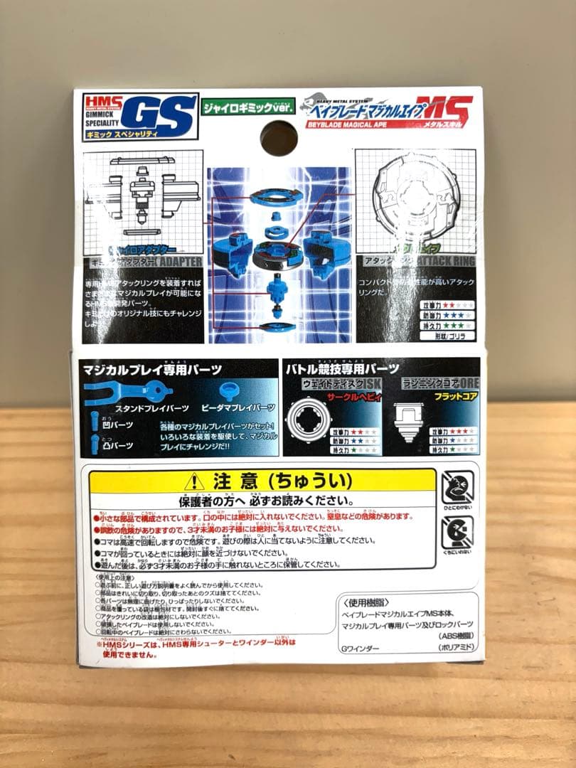 新世代カスタムベーゴマ　ベイブレードHMS ベイブレードマジカルエイプMS