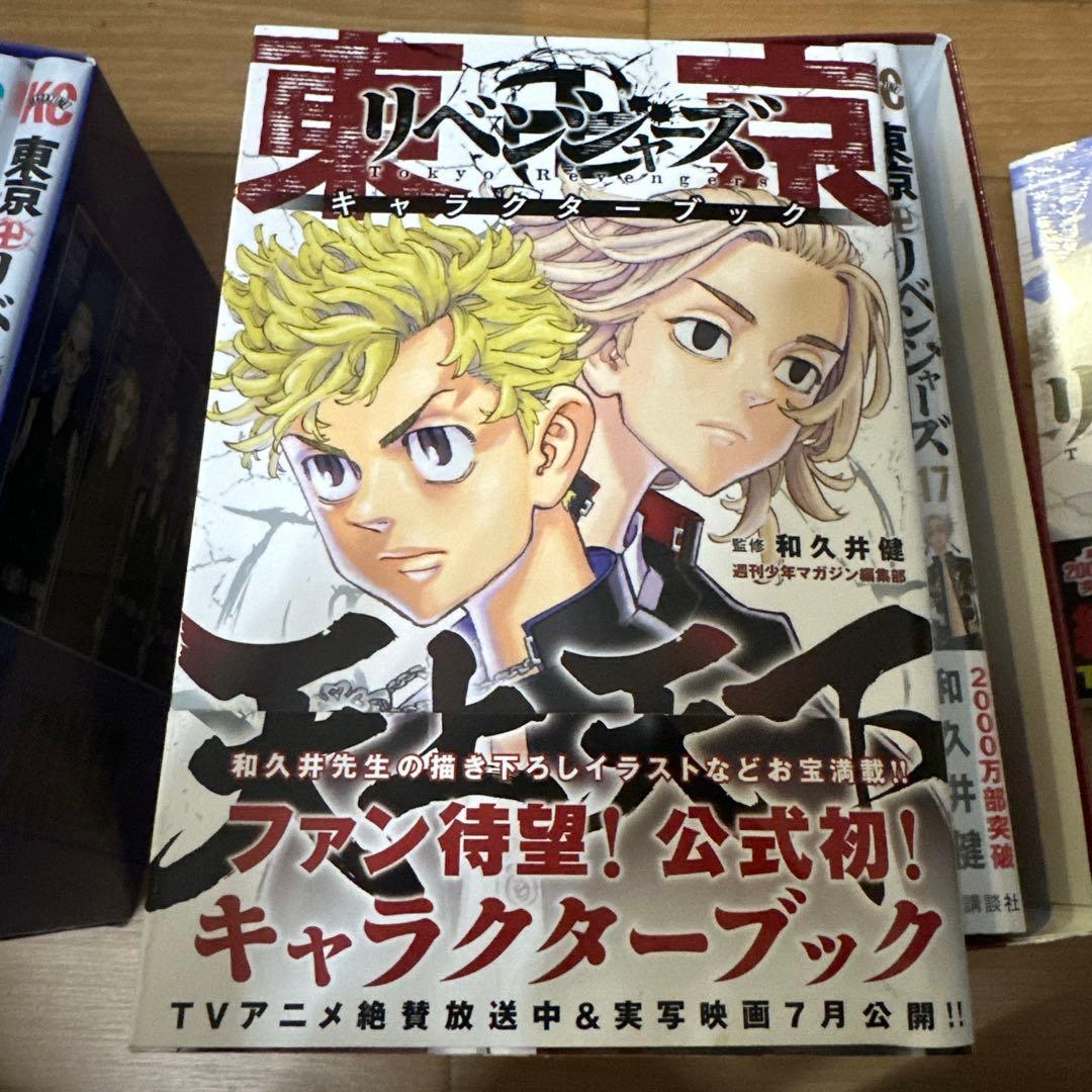 東京リベンジャーズ　1〜26巻　＋箱　キャラブック 一部開封と未開封