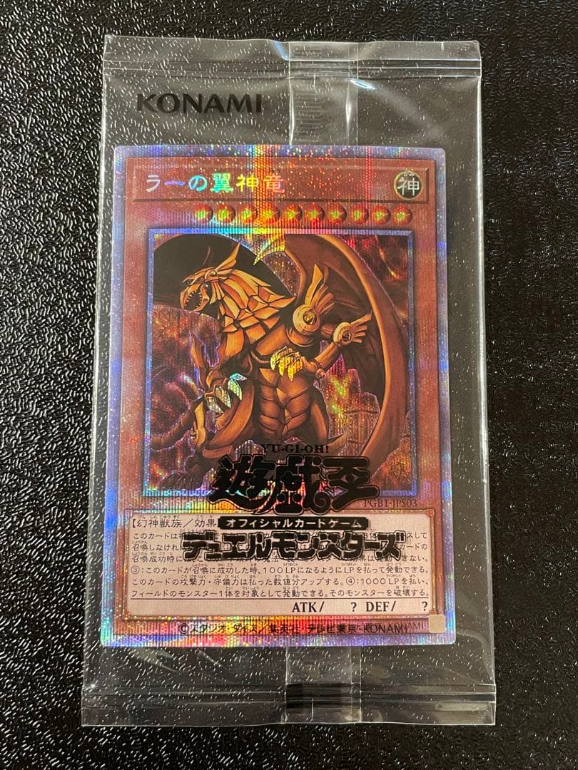 【新品未開封】オシリスの天空竜 ラーの翼神竜　オベリスクの巨神兵　三幻神セット