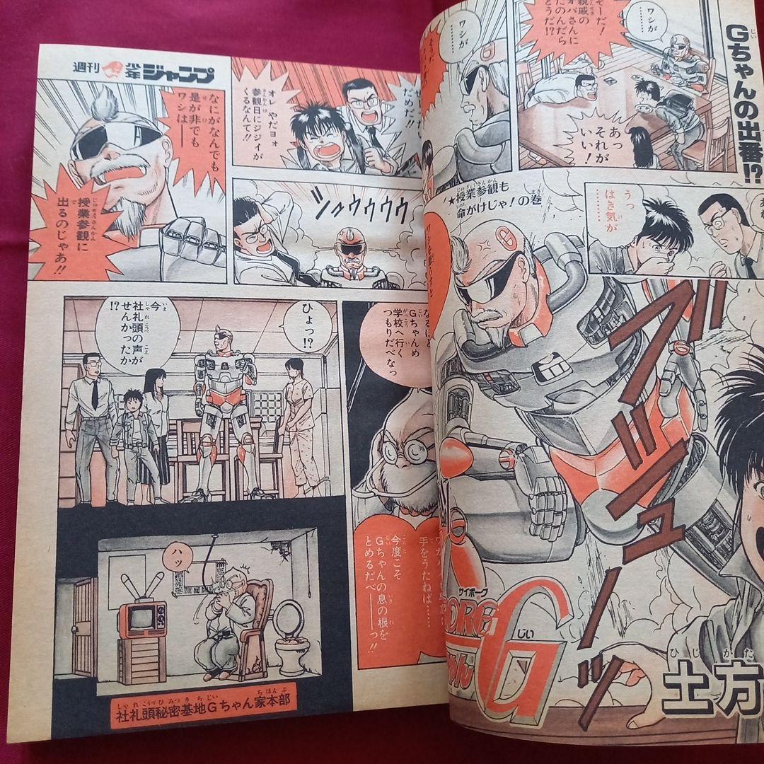 【当時物美品】週刊 少年 ジャンプ 1989年25号 漫画 アニメ