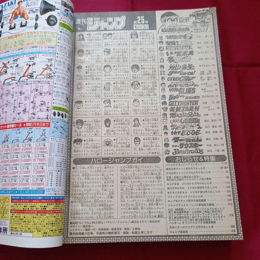 【当時物美品】週刊 少年 ジャンプ 1989年25号 漫画 アニメ