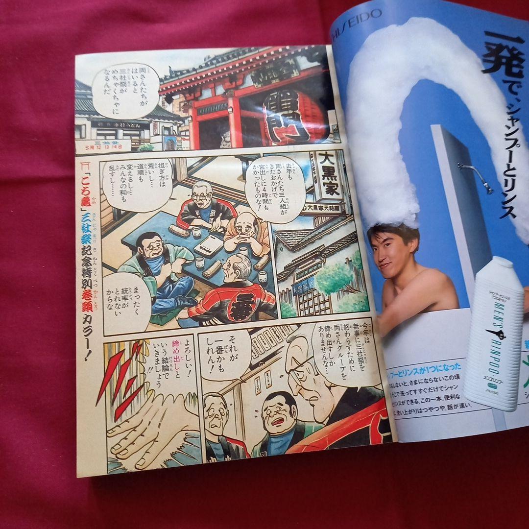 【当時物美品】週刊 少年 ジャンプ 1989年25号 漫画 アニメ