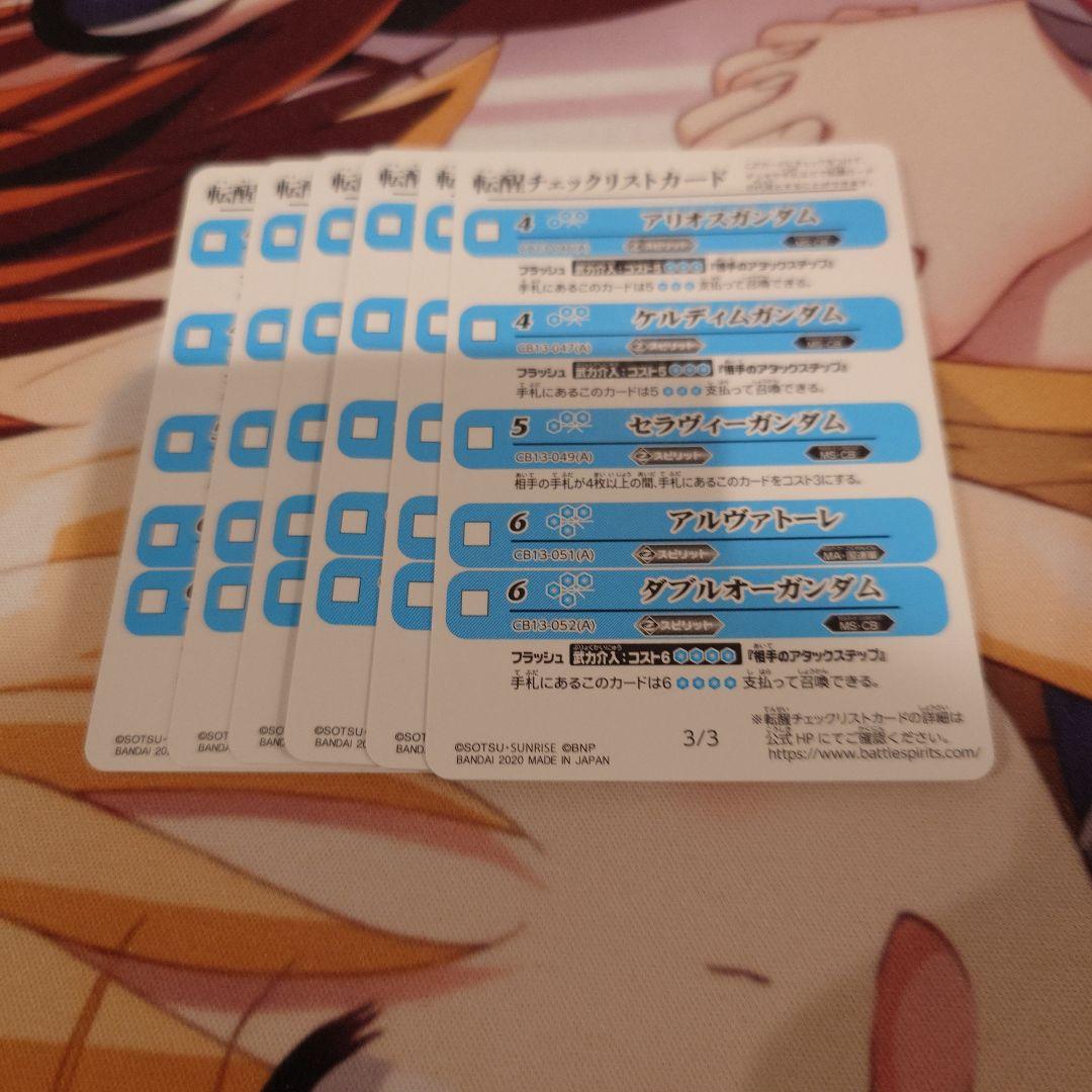 バトルスピリッツ カードセット ダブルオー 汎用カード多数