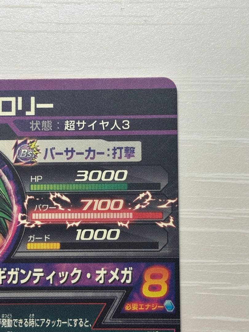 K*E様 【美品】ドラゴンボールヒーローズ　 H8-SEC ブロリー