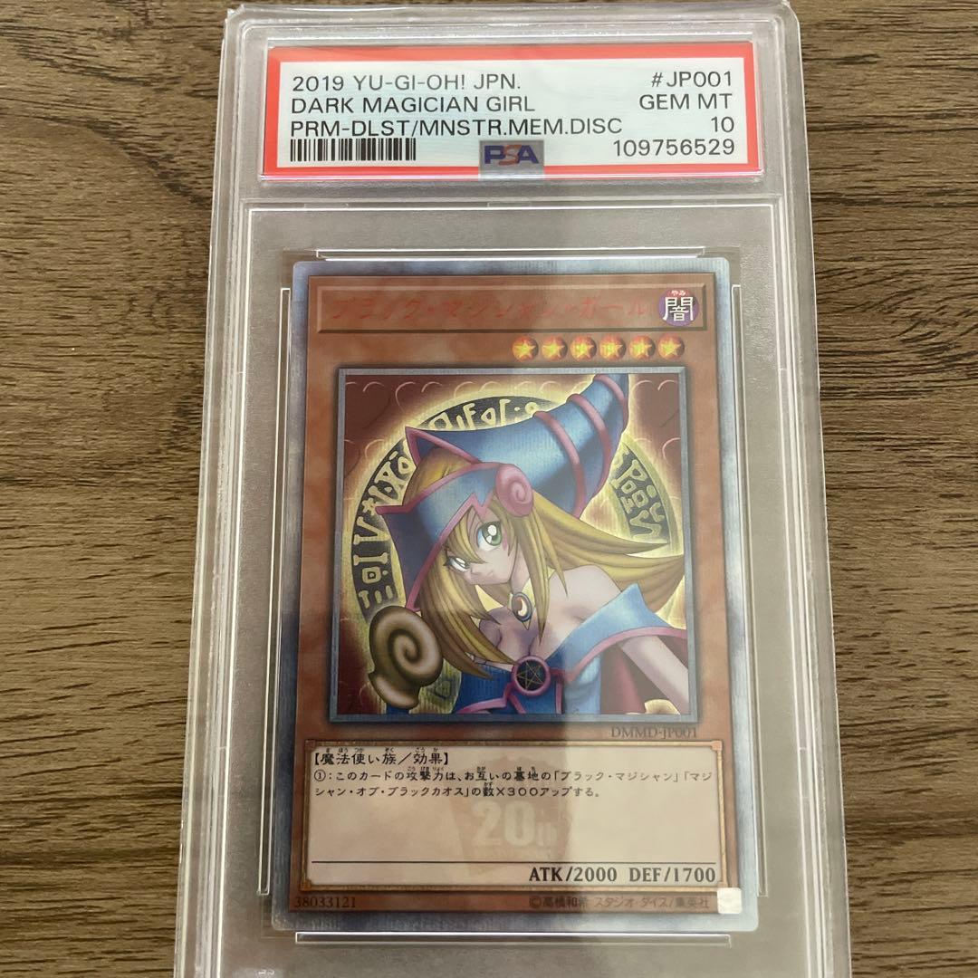 ブラックマジシャンガール 20th PSA10