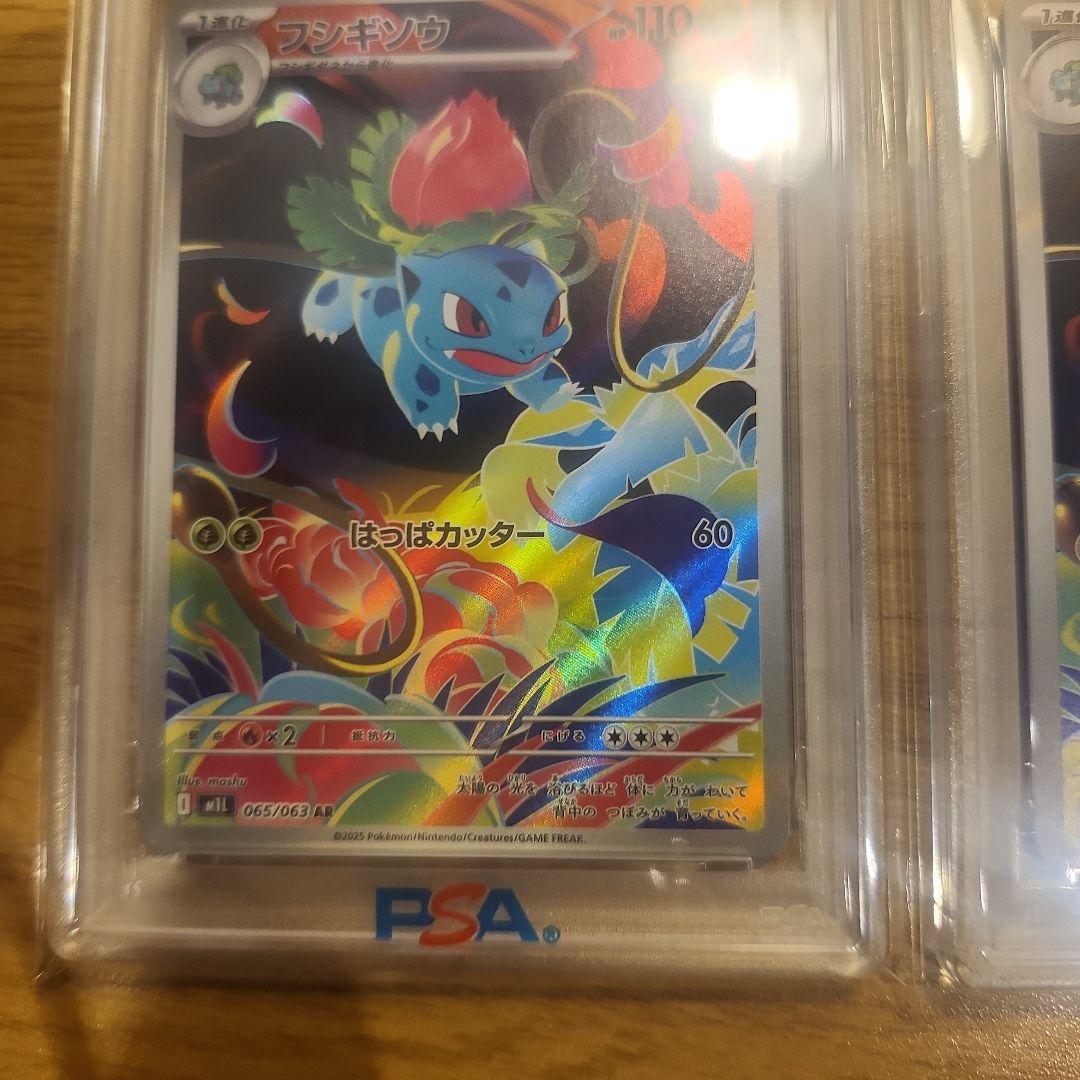 【PSA10】フシギソウ 065/063 AR 鑑定済み　2こ