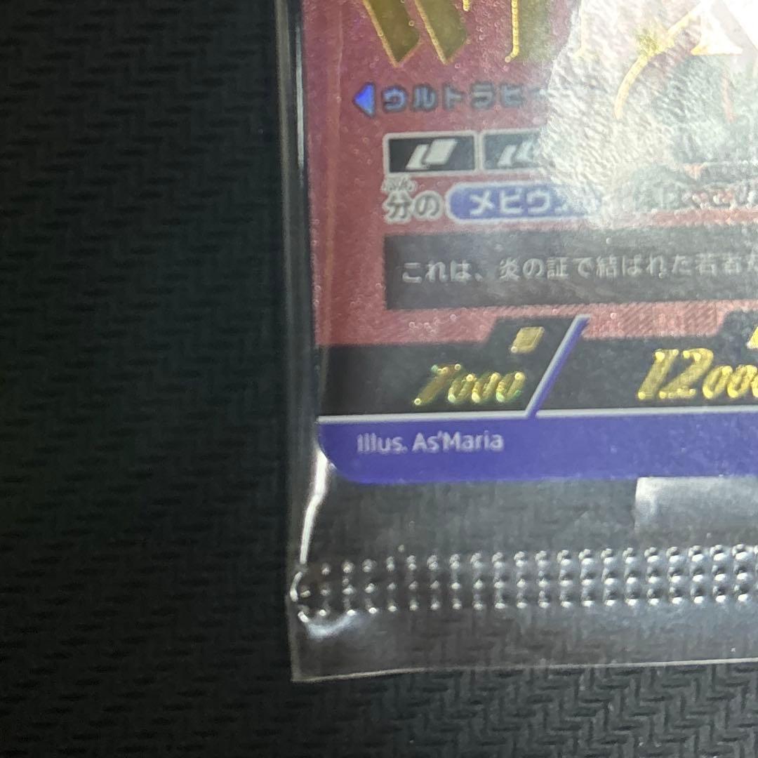 ウルトラマン　ギャラクシーカッププロモ　ウルトラマンメビウス SP ※本日限り