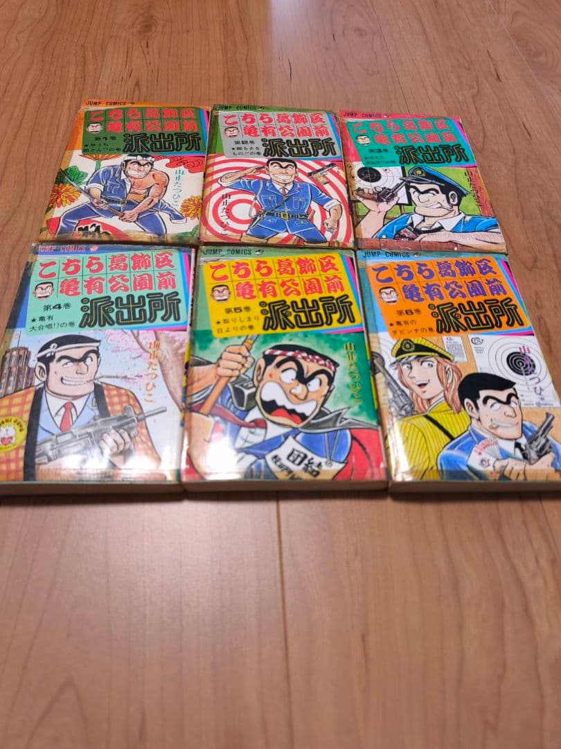 こちら葛飾区亀有公園前派出所　山止たつひこ1〜6巻
