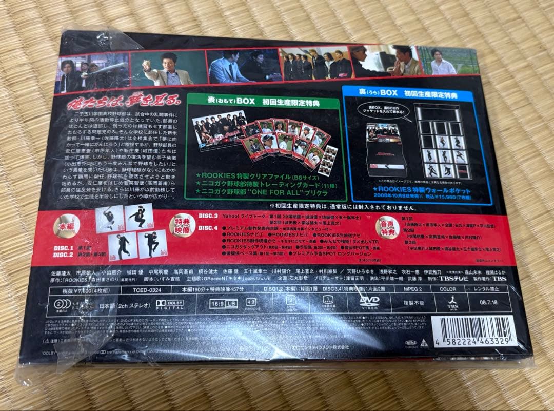 ROOKIES DVD-BOX 初回限定特典付き