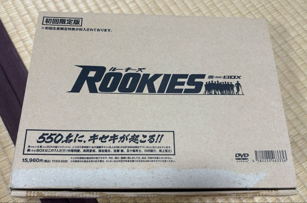 ROOKIES DVD-BOX 初回限定特典付き