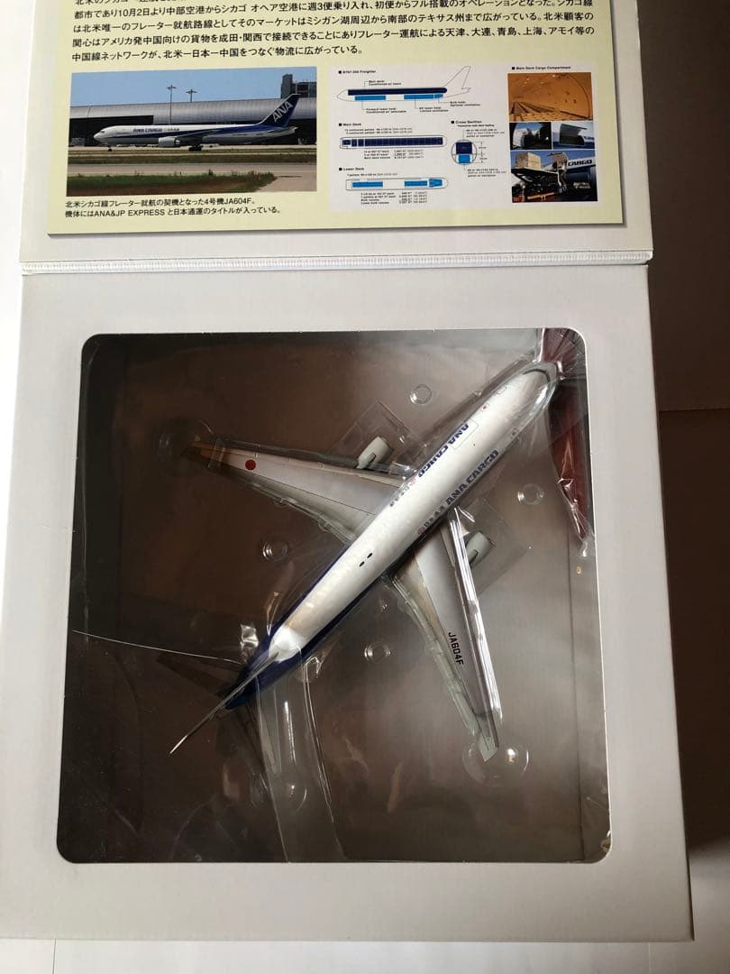 全日空商事1/200 ANA B767-300F 貨物機