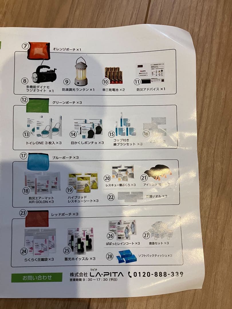 LAPITA 防災リュック