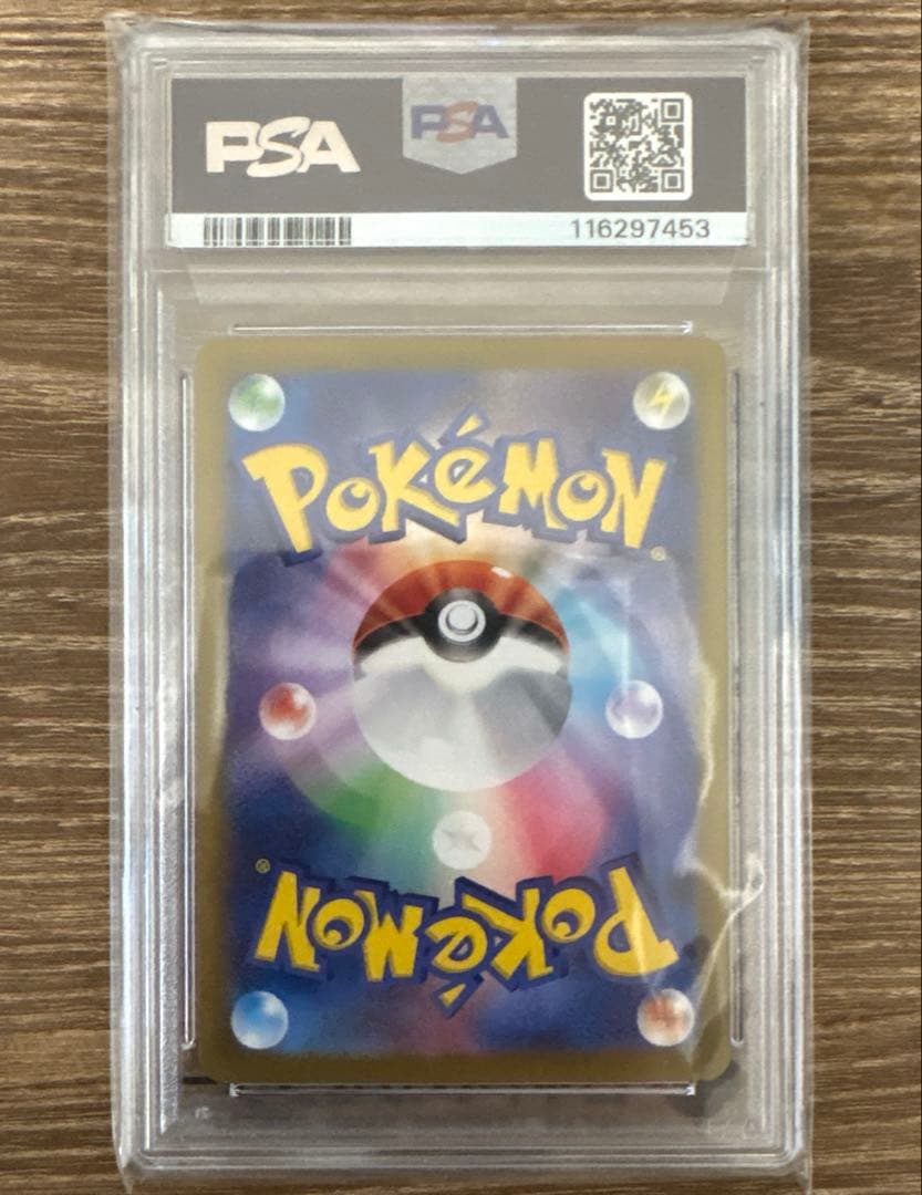 リーリエのピッピex SAR SV9 バトルパートナーズ　PSA10