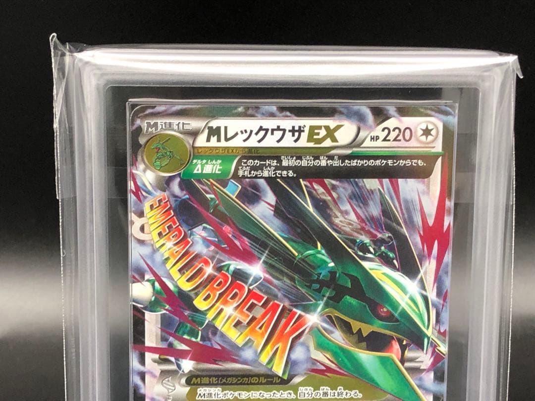 ポケカ・ARS10+)MレックウザEX