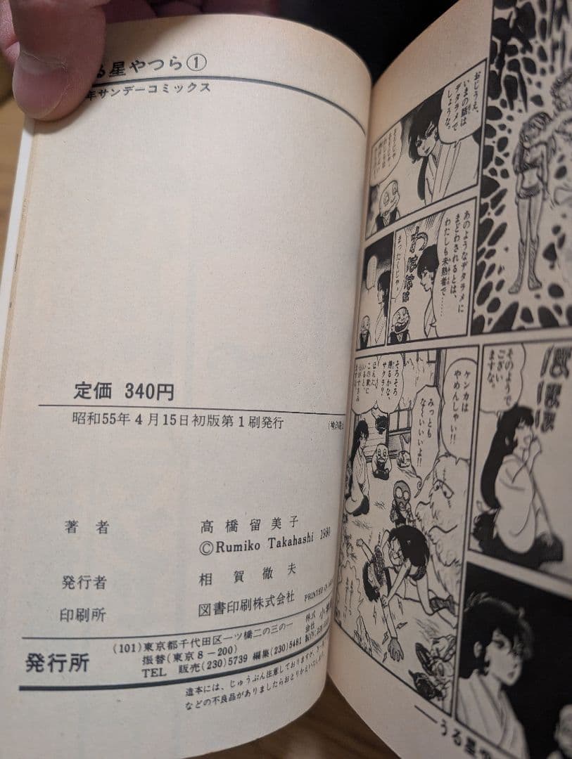 【初版!!!!全巻セット】うる星やつら　コミック漫画　その他セット高橋留美子