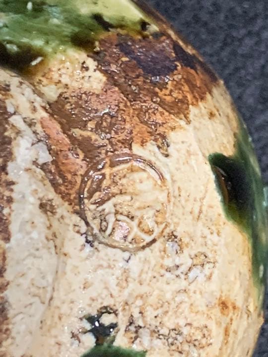 中島卓　伊賀織部 ぐい呑