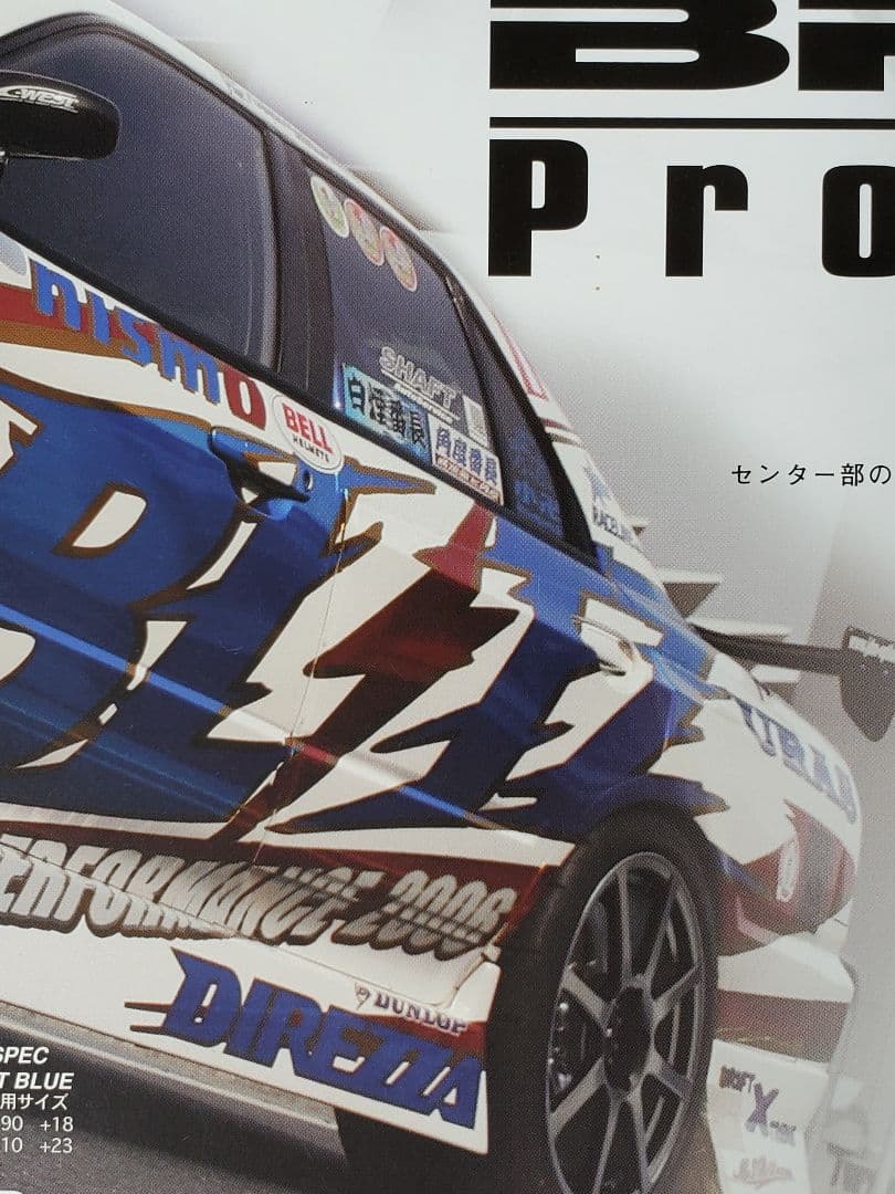 ☆希少 のむけん BLITZ ブリッツ ER34 BRW ホイール リーフレット