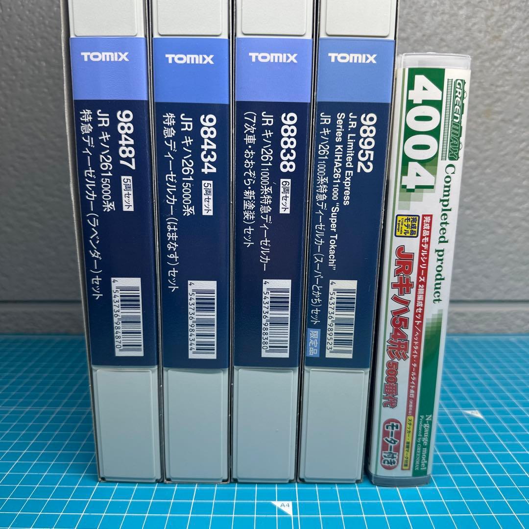 TOMIX キハ261系98487 98434 98838 98952 4004