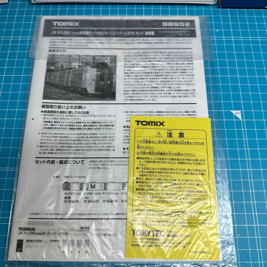 TOMIX キハ261系98487 98434 98838 98952 4004