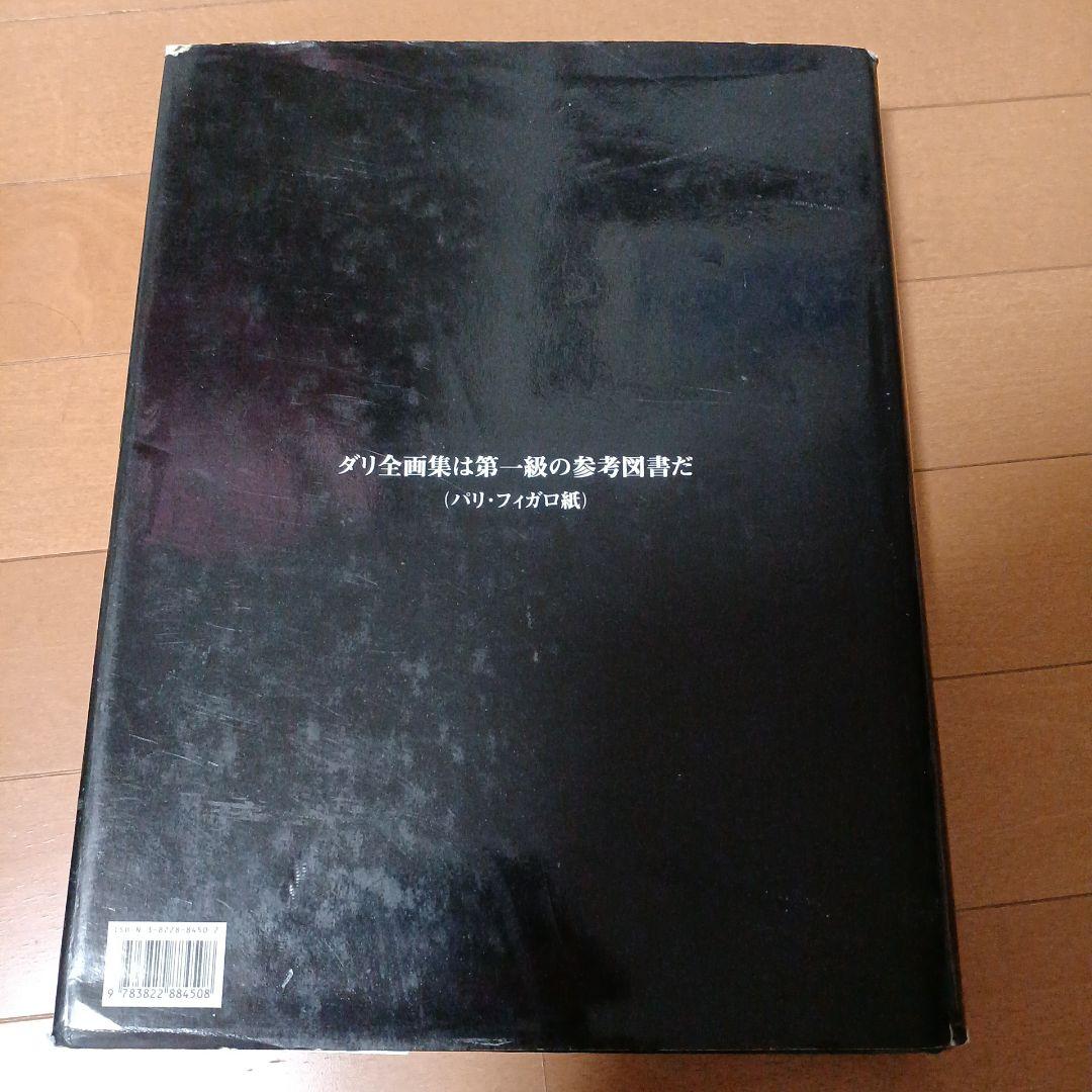 DALÍ ダリ全画集 TASCHEN