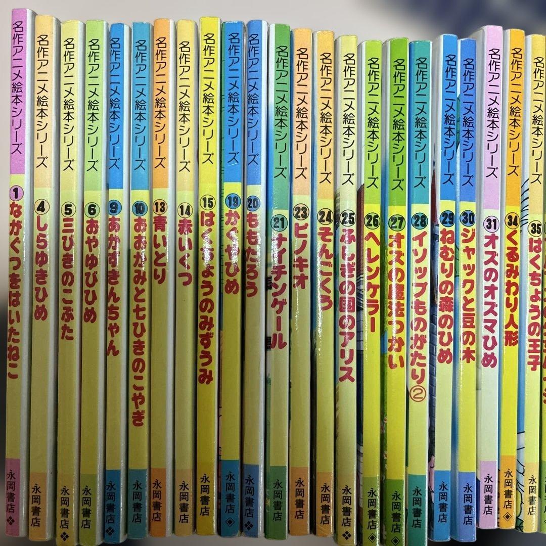 名作アニメ絵本シリーズ　67冊セット　永岡書店
