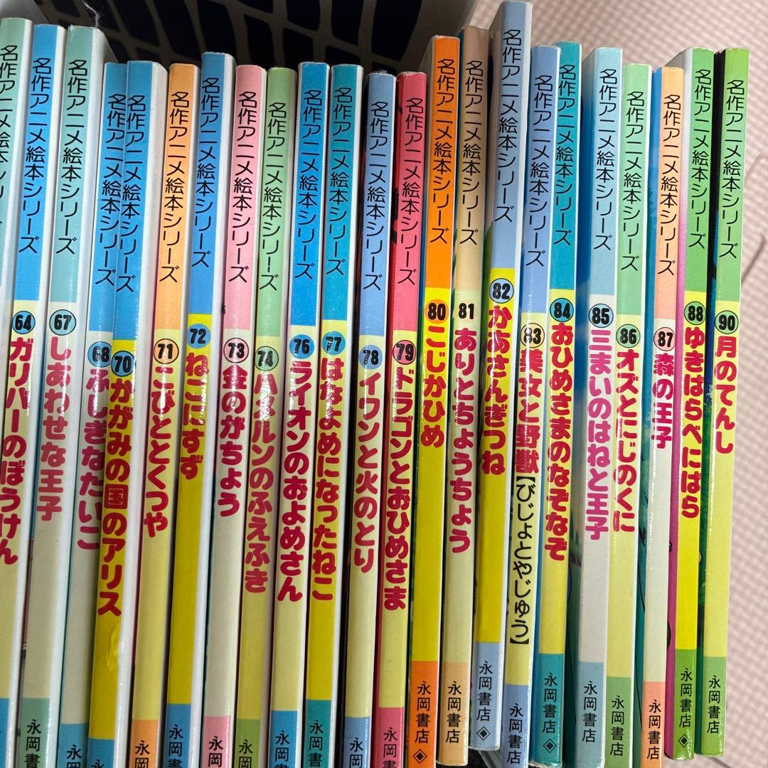名作アニメ絵本シリーズ　67冊セット　永岡書店