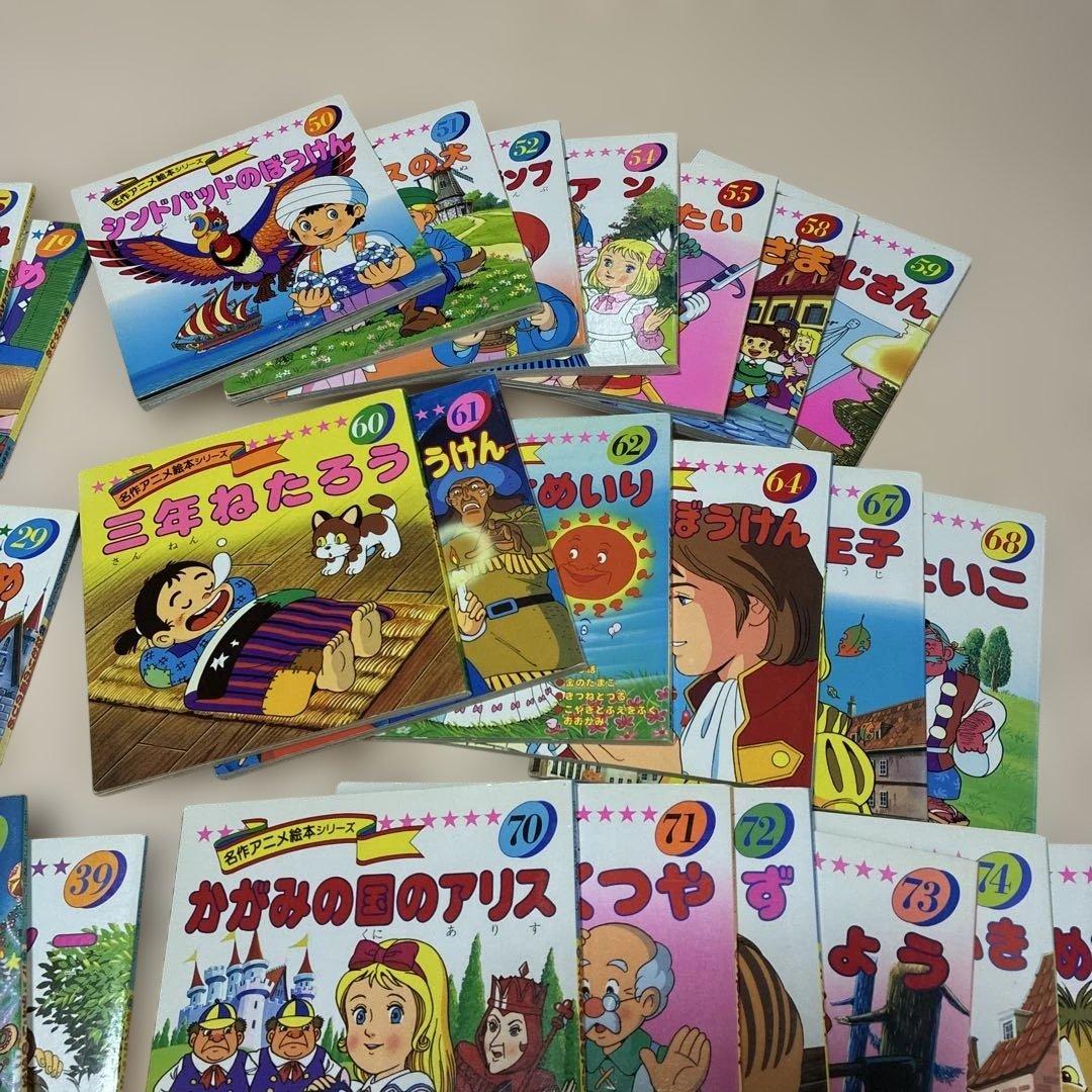 名作アニメ絵本シリーズ　67冊セット　永岡書店