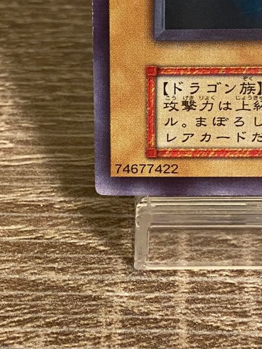 【ホイルエラー】真紅眼の黒竜　初期