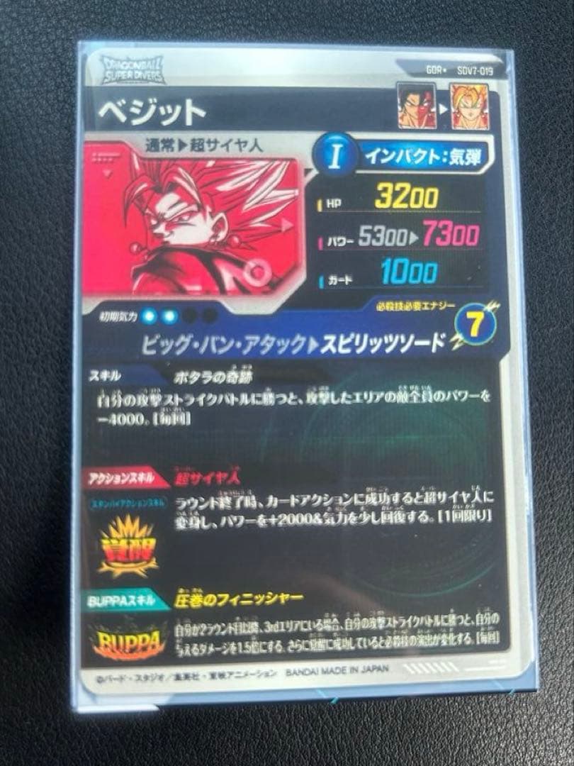 ベジット　SDV7-019 GDR⭐︎ ドラゴンボールスーパーダイバーズ