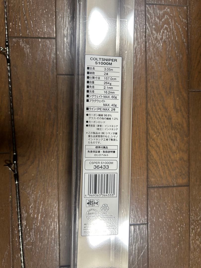 シマノ　コルトスナイパー S1000M