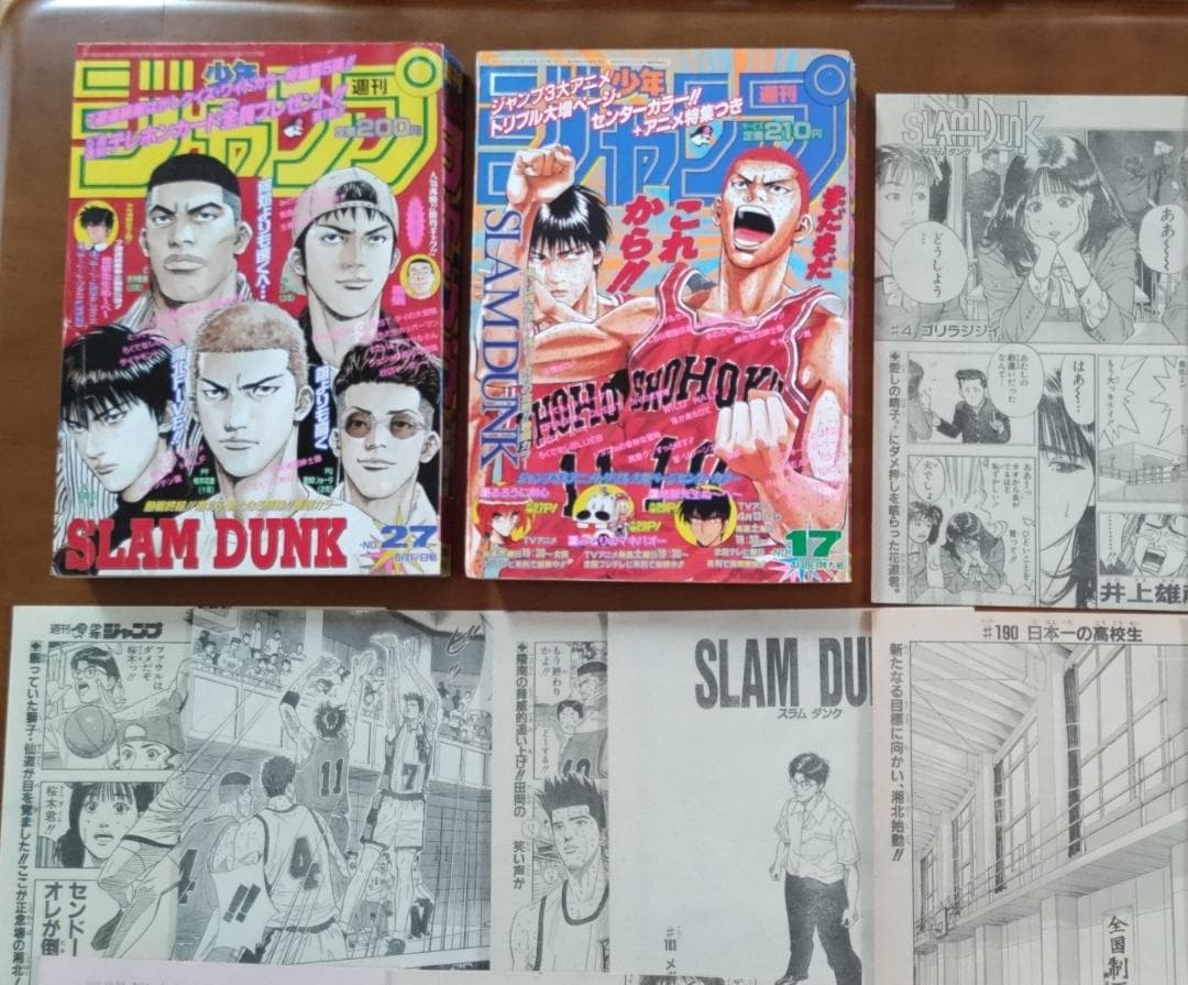 少年ジャンプ 1996年 17号 27号 & スラムダンク 切り抜き14話分