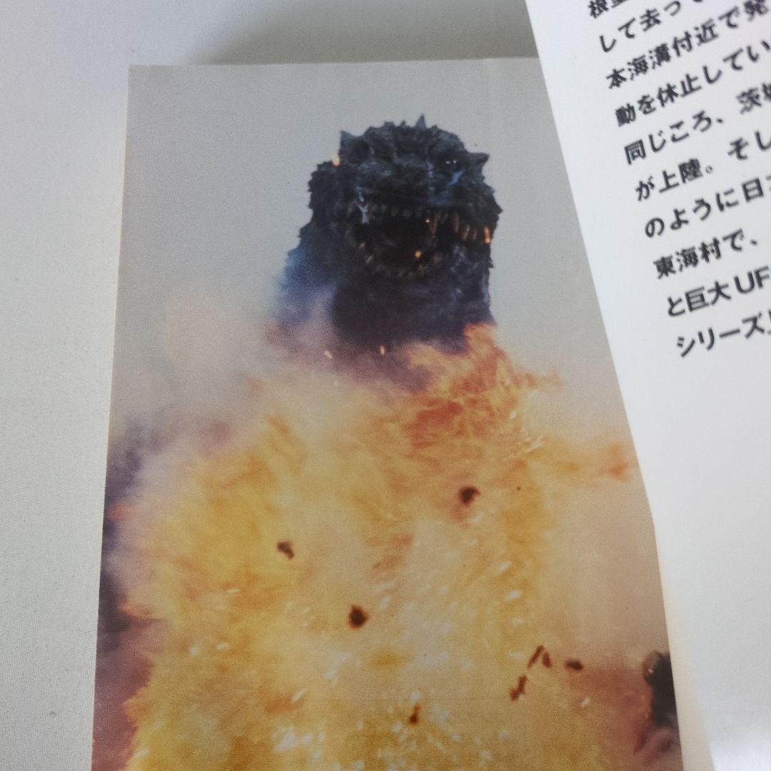 【レア本】小説 ゴジラ2000 ミレニアム