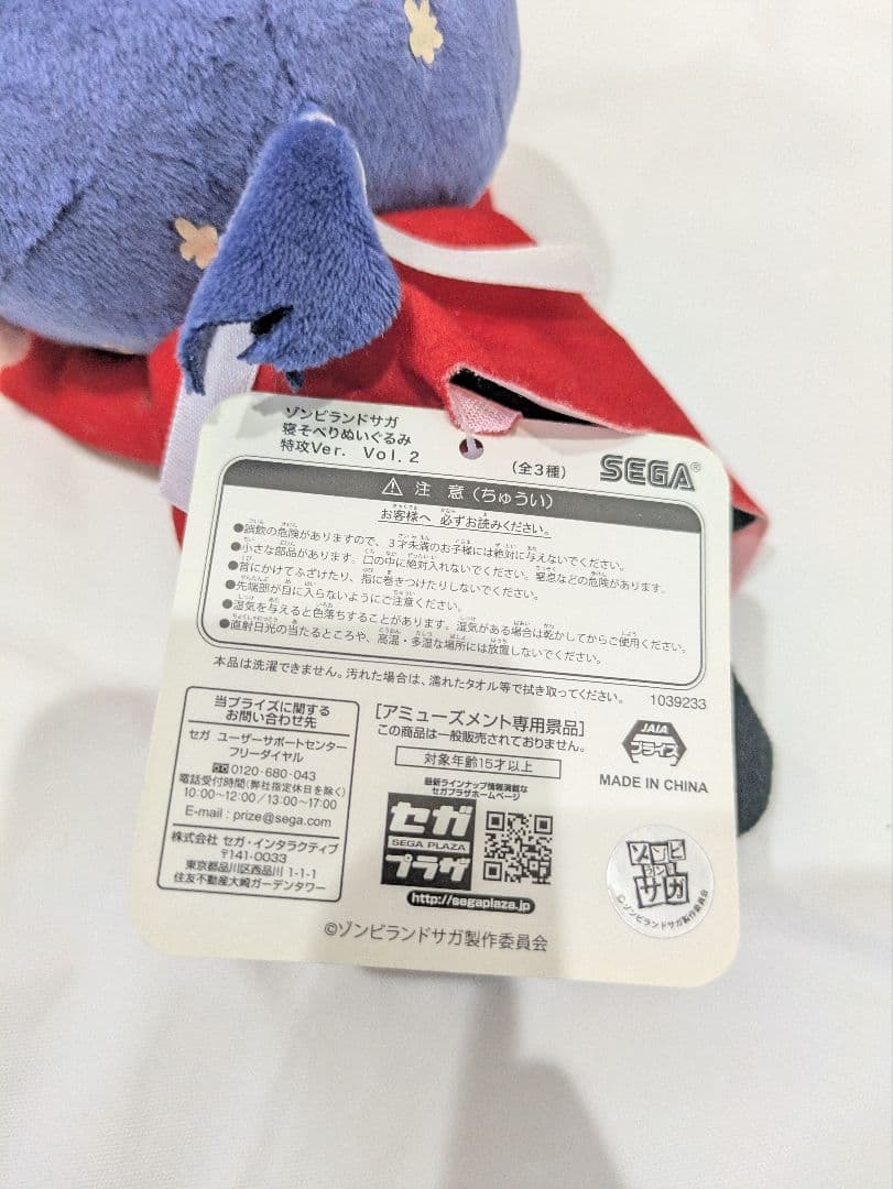 ゾンビランドサガ 水野愛 寝そべりぬいぐるみ 特攻ver. vol.2 初版