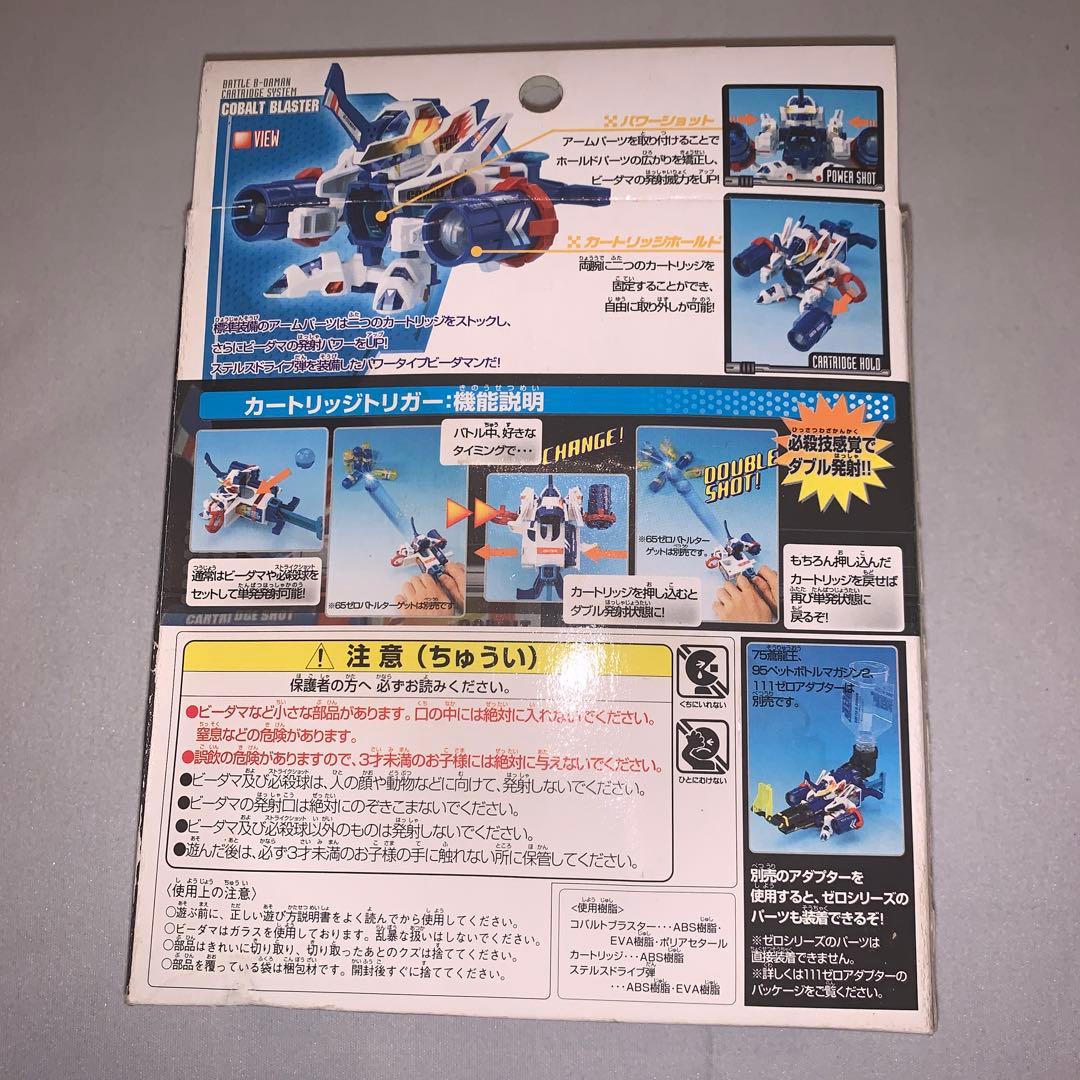 ビーダマン　コバルトブラスター　106 新品未使用