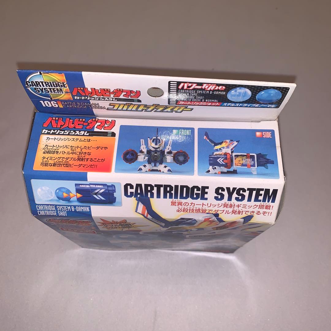 ビーダマン　コバルトブラスター　106 新品未使用